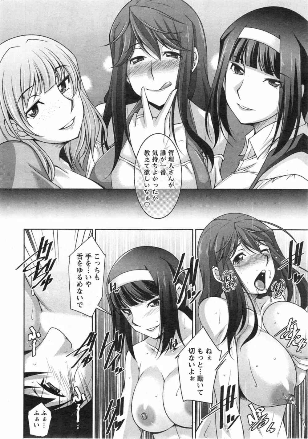 退屈な午後の過ごし方 第1-6話 Page.81