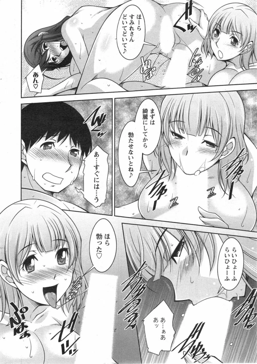 退屈な午後の過ごし方 第1-6話 Page.85