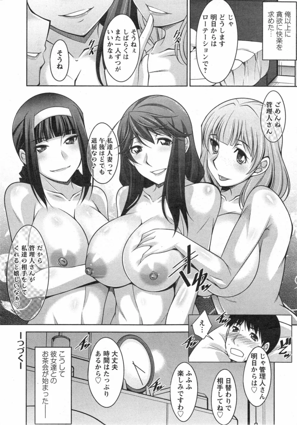 退屈な午後の過ごし方 第1-6話 Page.93