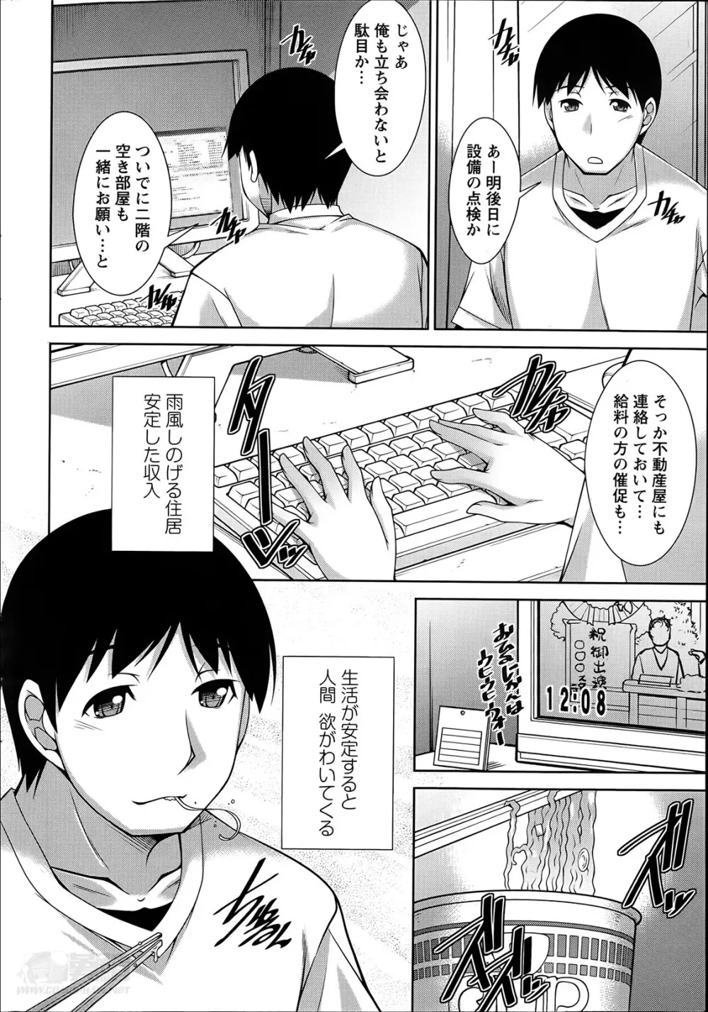 退屈な午後の過ごし方 第1-6話 Page.95