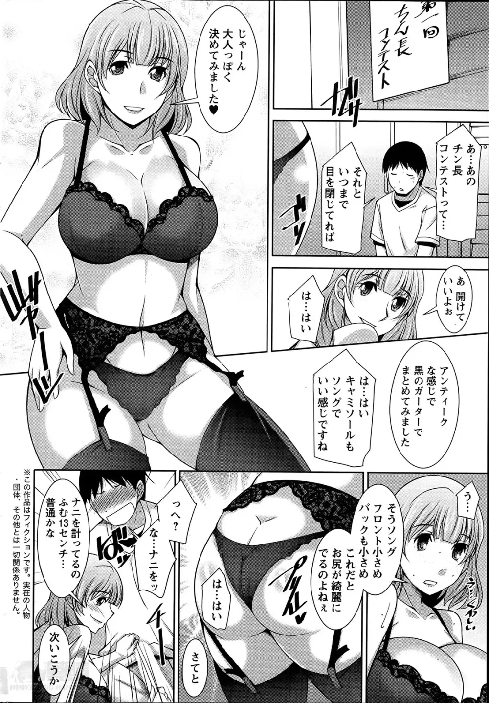 退屈な午後の過ごし方 第1-6話 Page.99