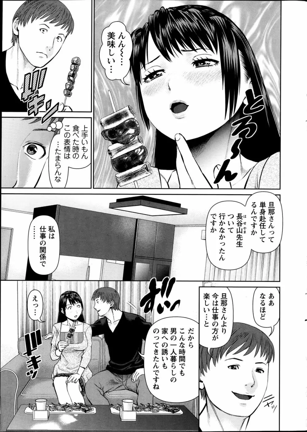 夫にナイショで味見して 第1-5話 Page.11