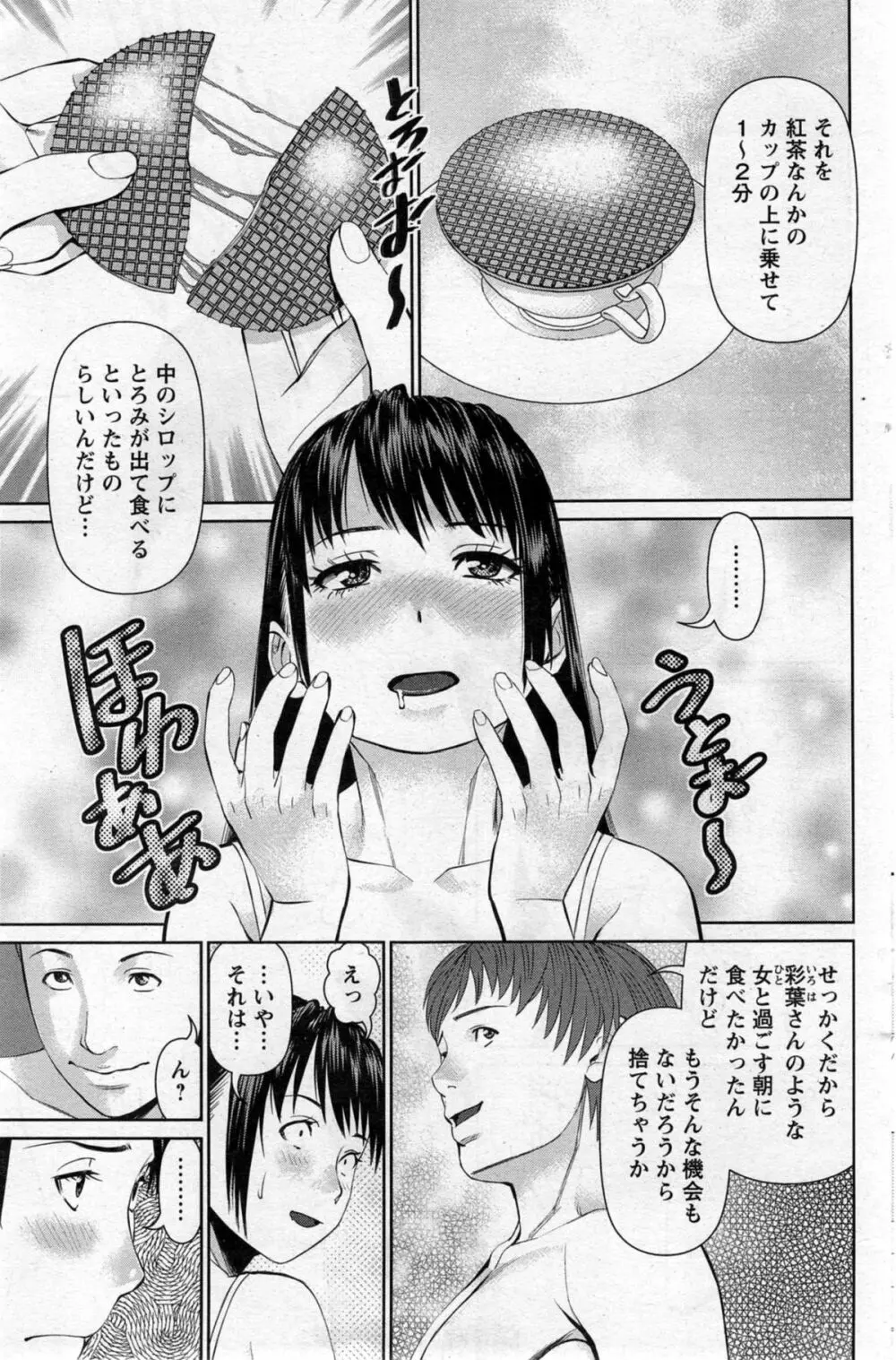 夫にナイショで味見して 第1-5話 Page.29