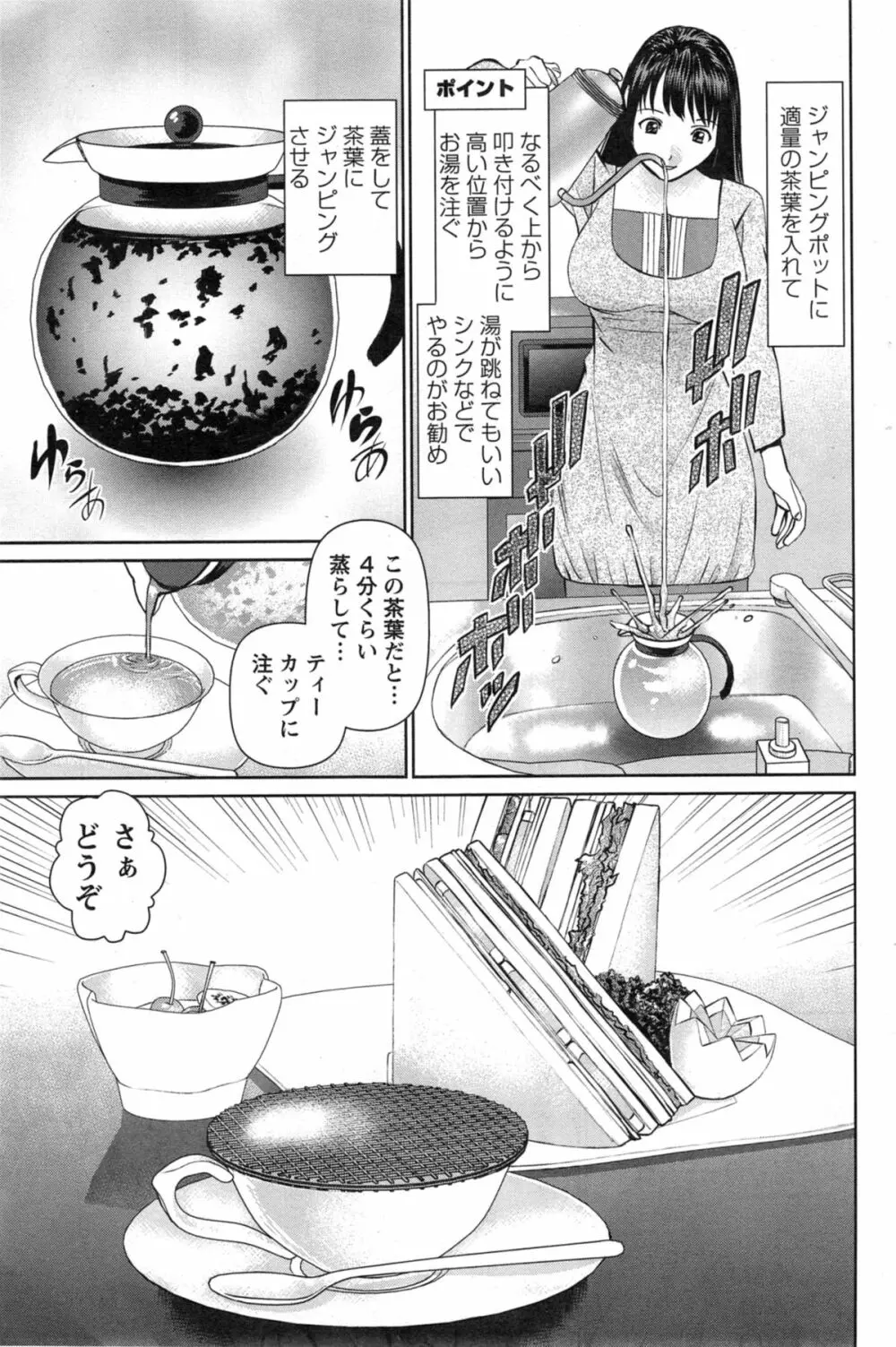 夫にナイショで味見して 第1-5話 Page.43