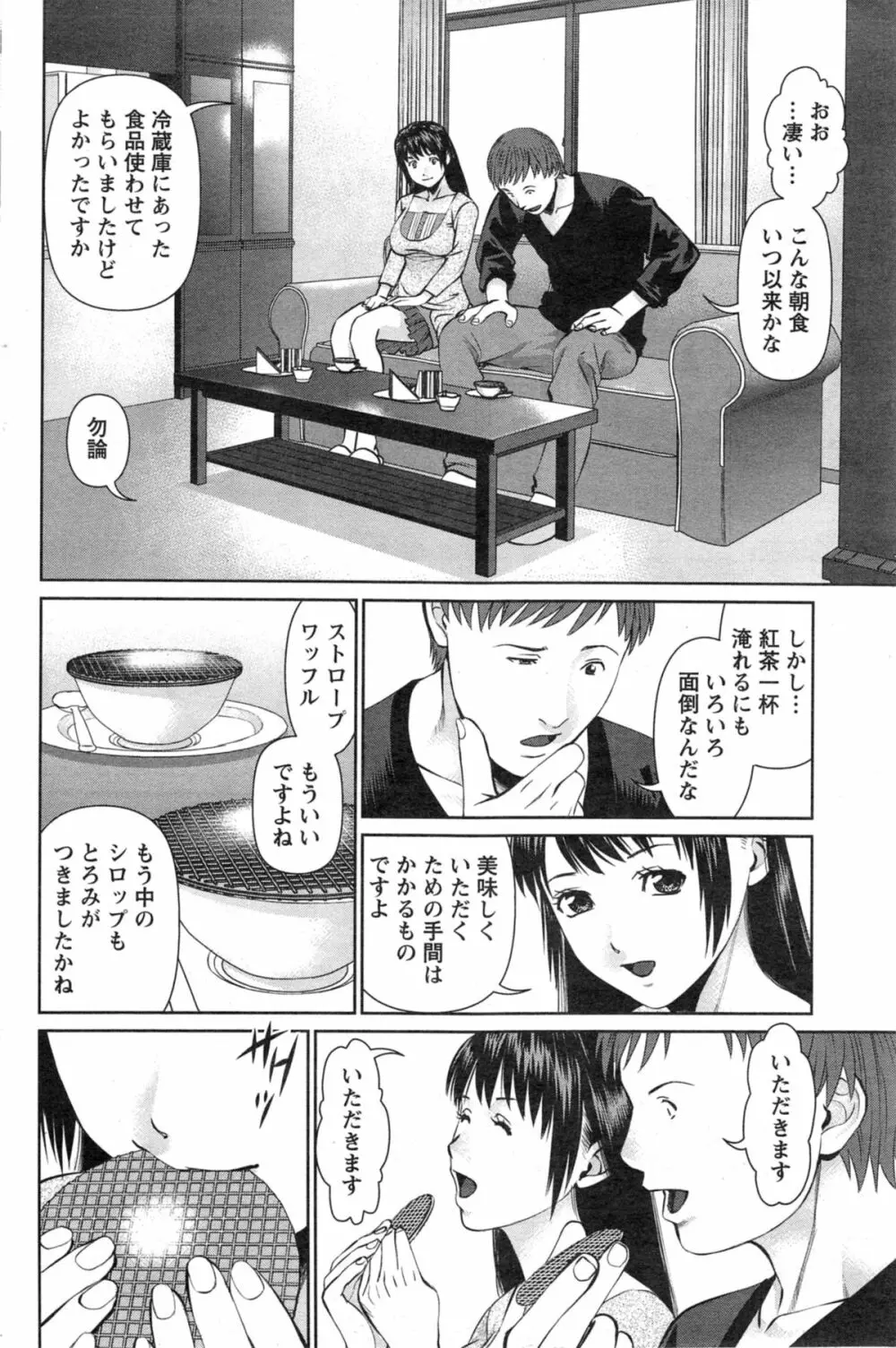 夫にナイショで味見して 第1-5話 Page.44