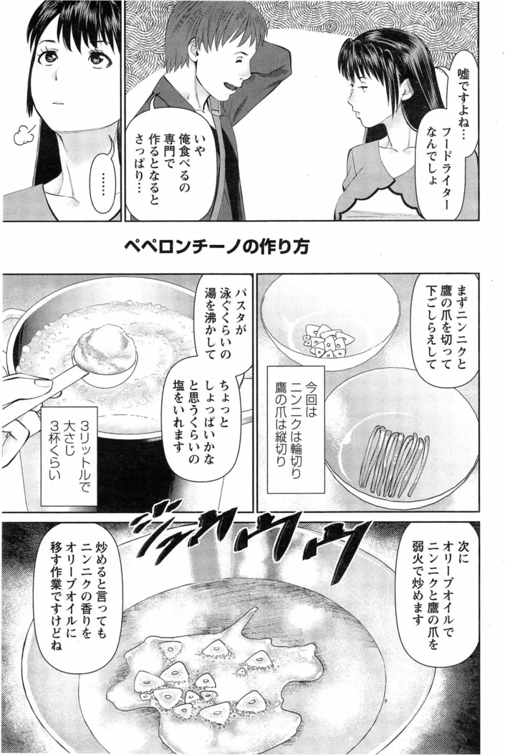 夫にナイショで味見して 第1-5話 Page.55