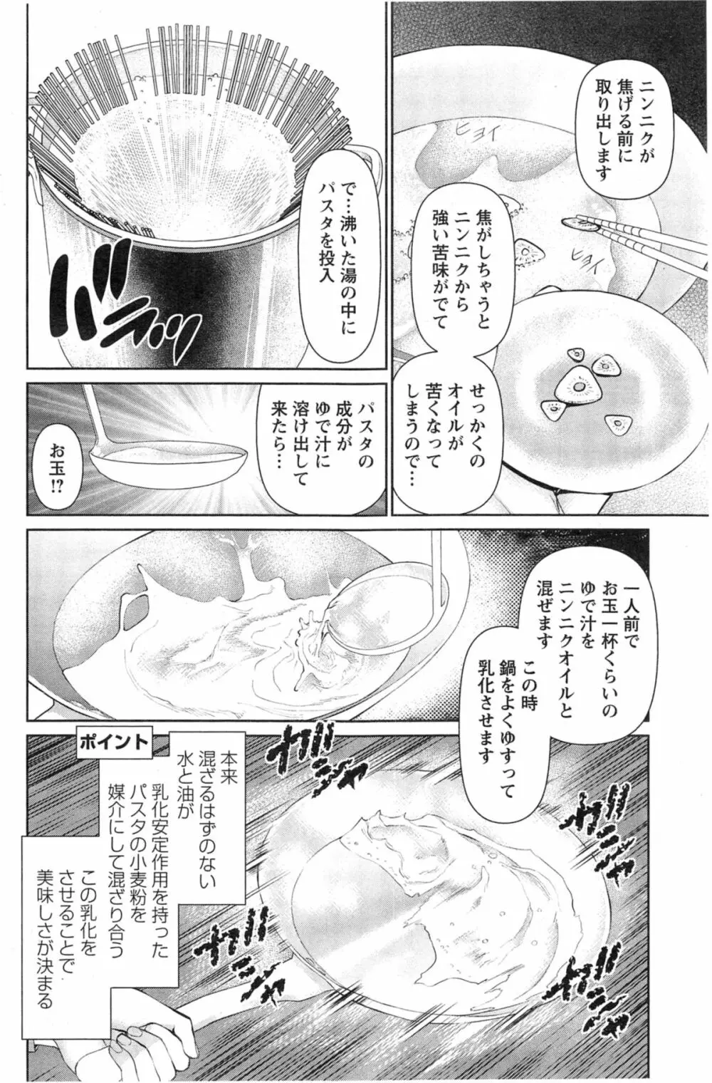 夫にナイショで味見して 第1-5話 Page.56