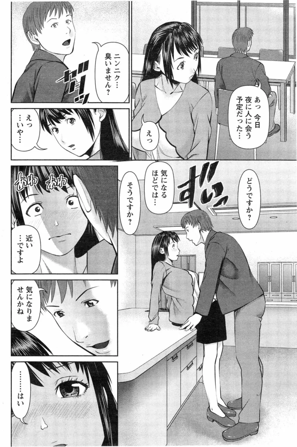 夫にナイショで味見して 第1-5話 Page.60