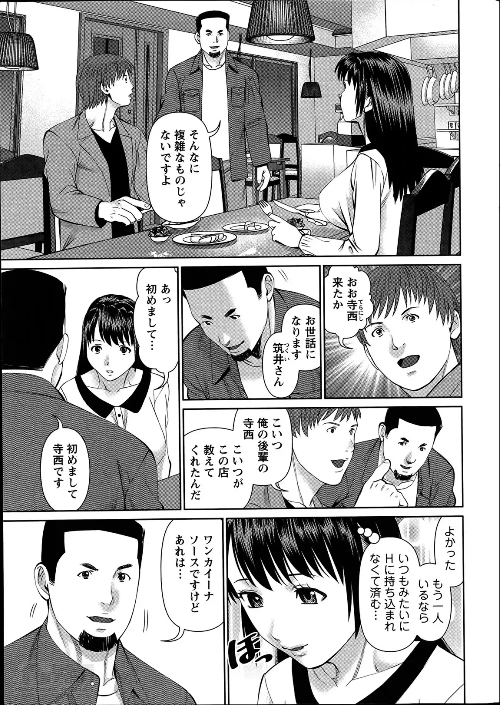 夫にナイショで味見して 第1-5話 Page.75