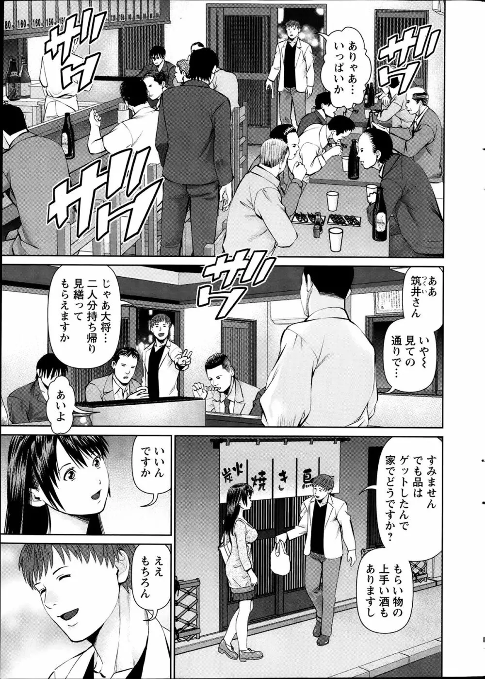 夫にナイショで味見して 第1-5話 Page.9