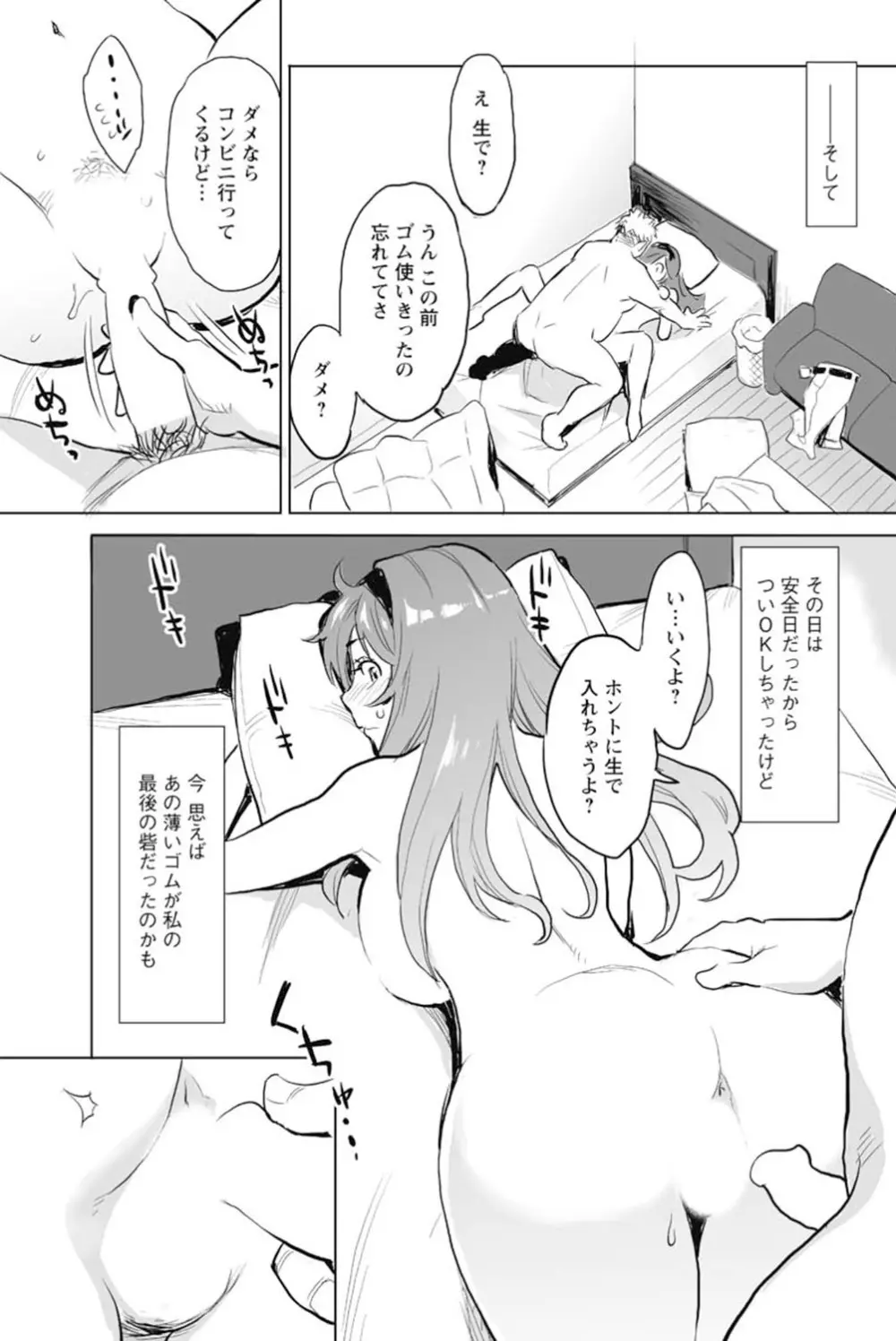 つきあってよ葵ちゃん Page.11