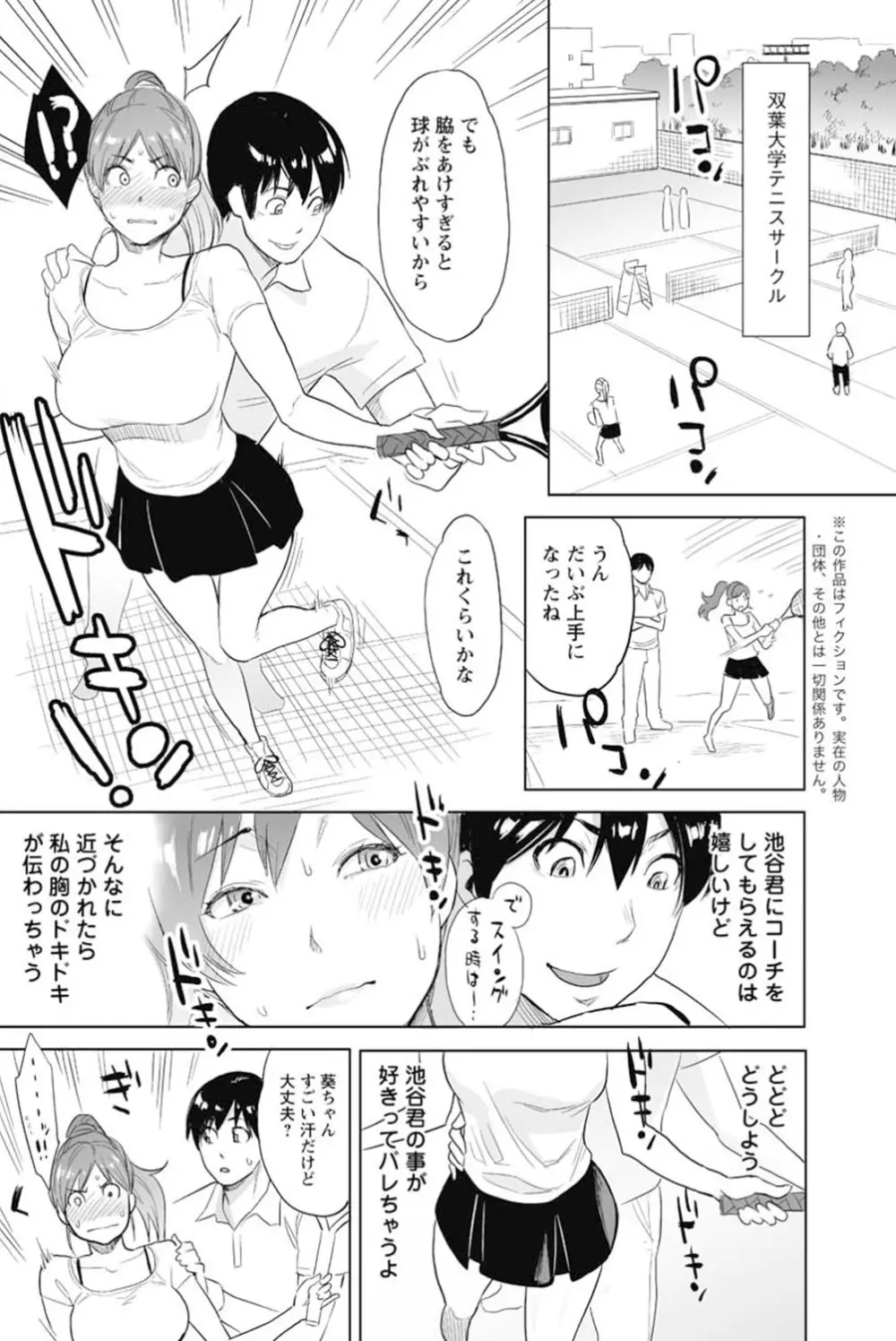 つきあってよ葵ちゃん Page.6