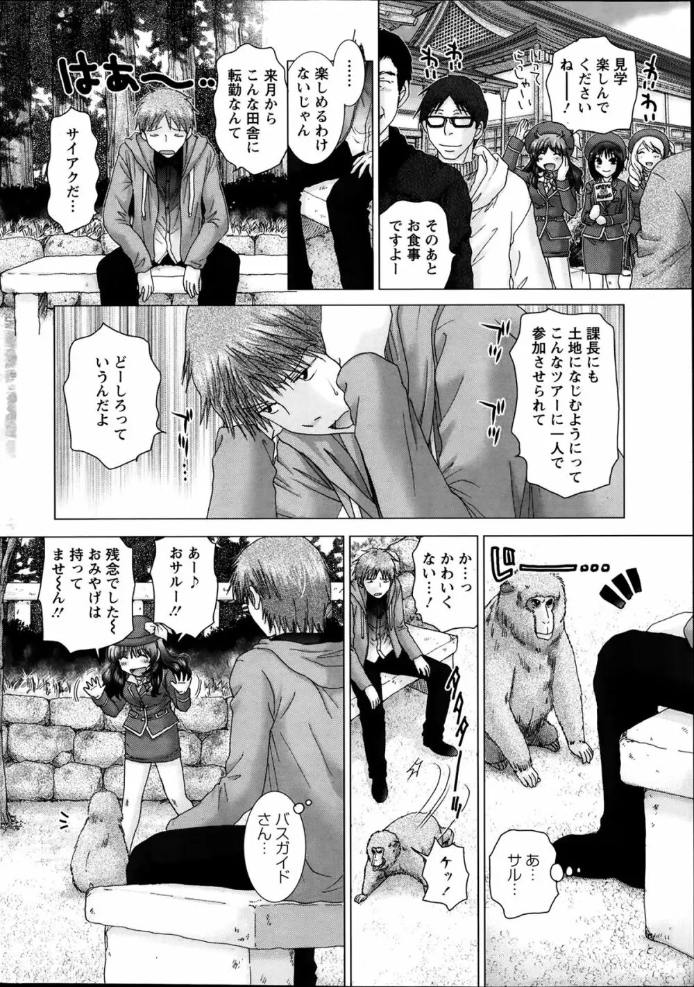 恋愛観光。 第1-5話 Page.22