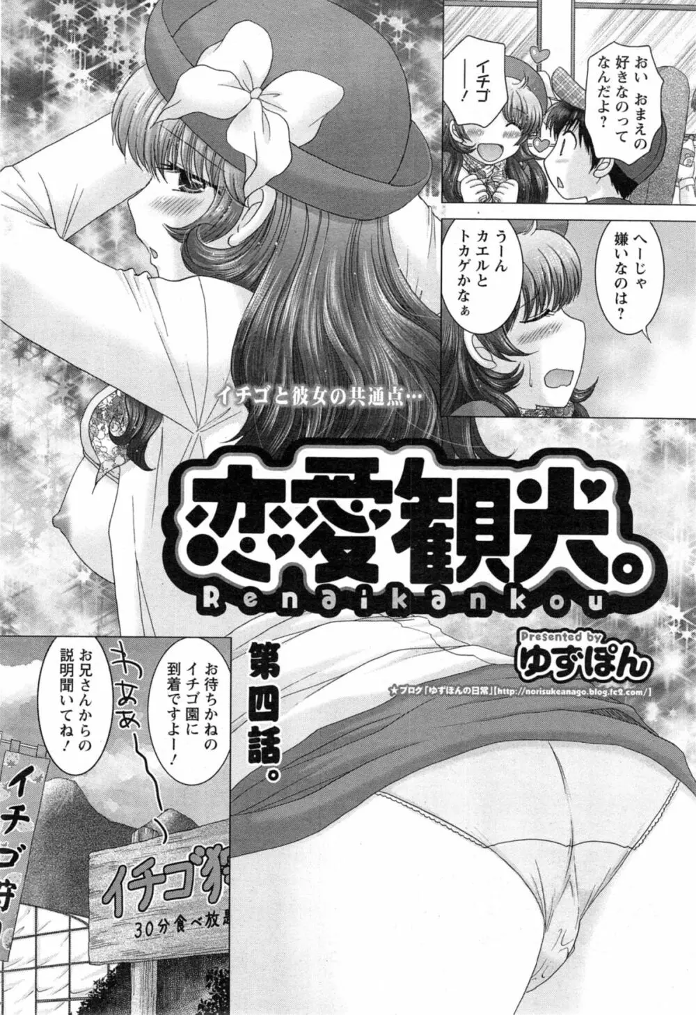 恋愛観光。 第1-5話 Page.58