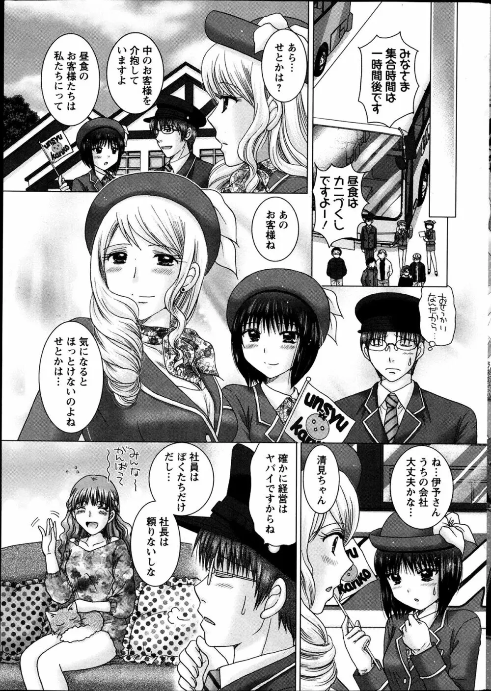 恋愛観光。 第1-5話 Page.7