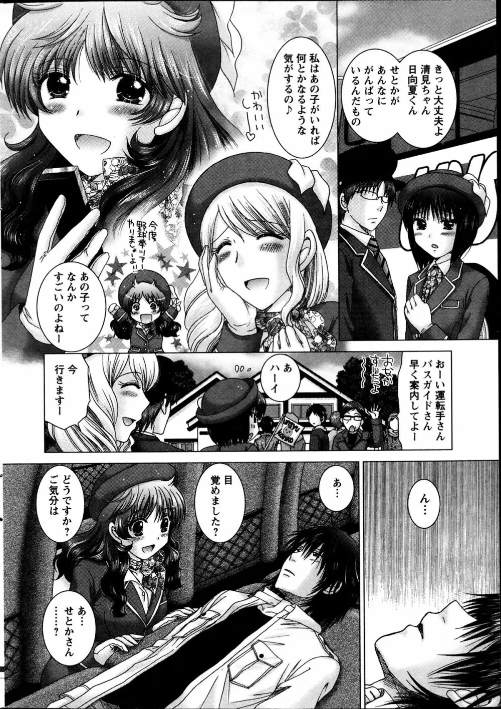 恋愛観光。 第1-5話 Page.8