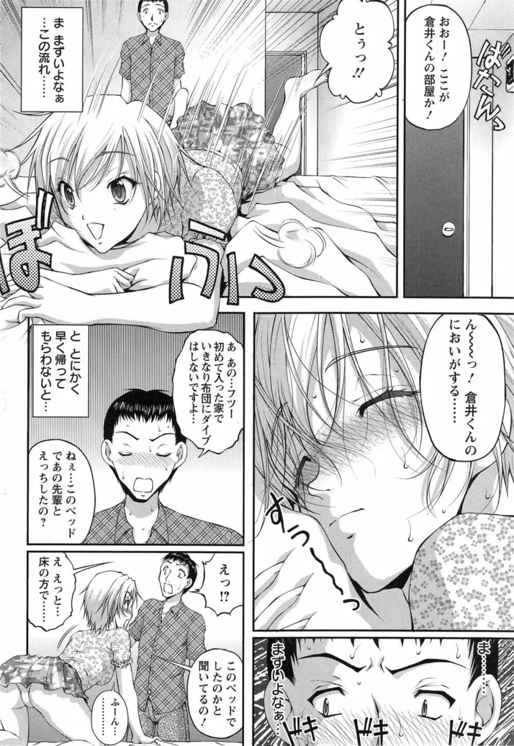 契約☆彼女 第1-8話 Page.120