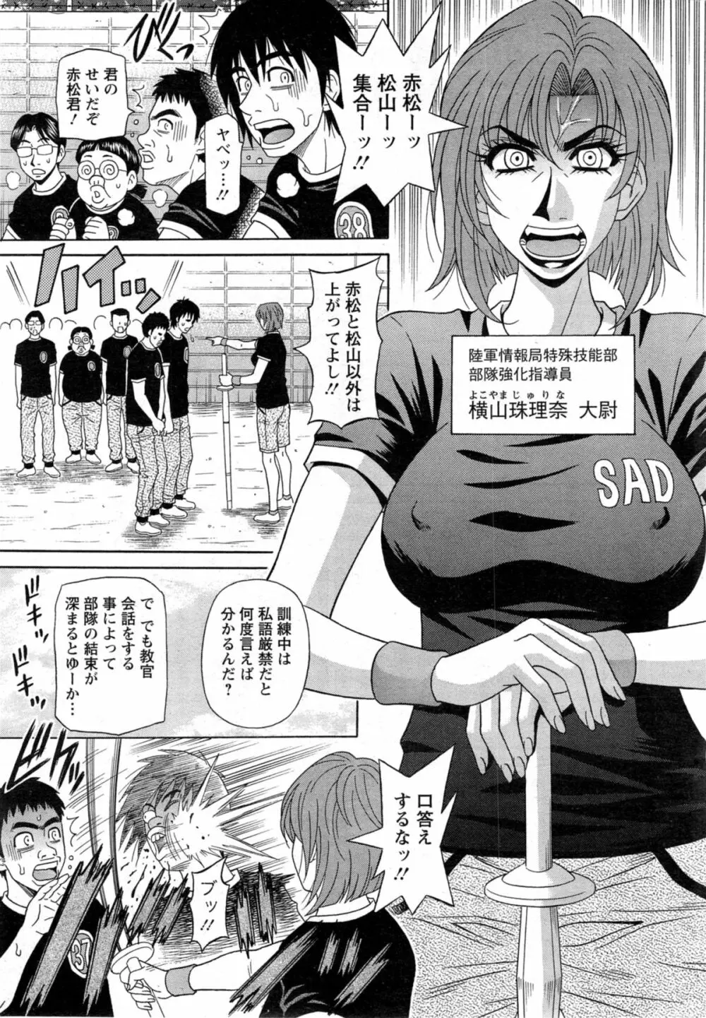 E・S・P!(イー・エス・ピー!) 第01-03話 Page.25