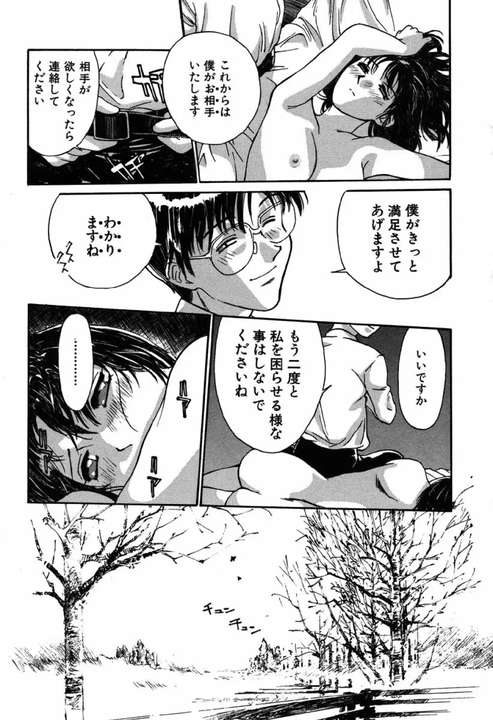 搾り一番 Page.103