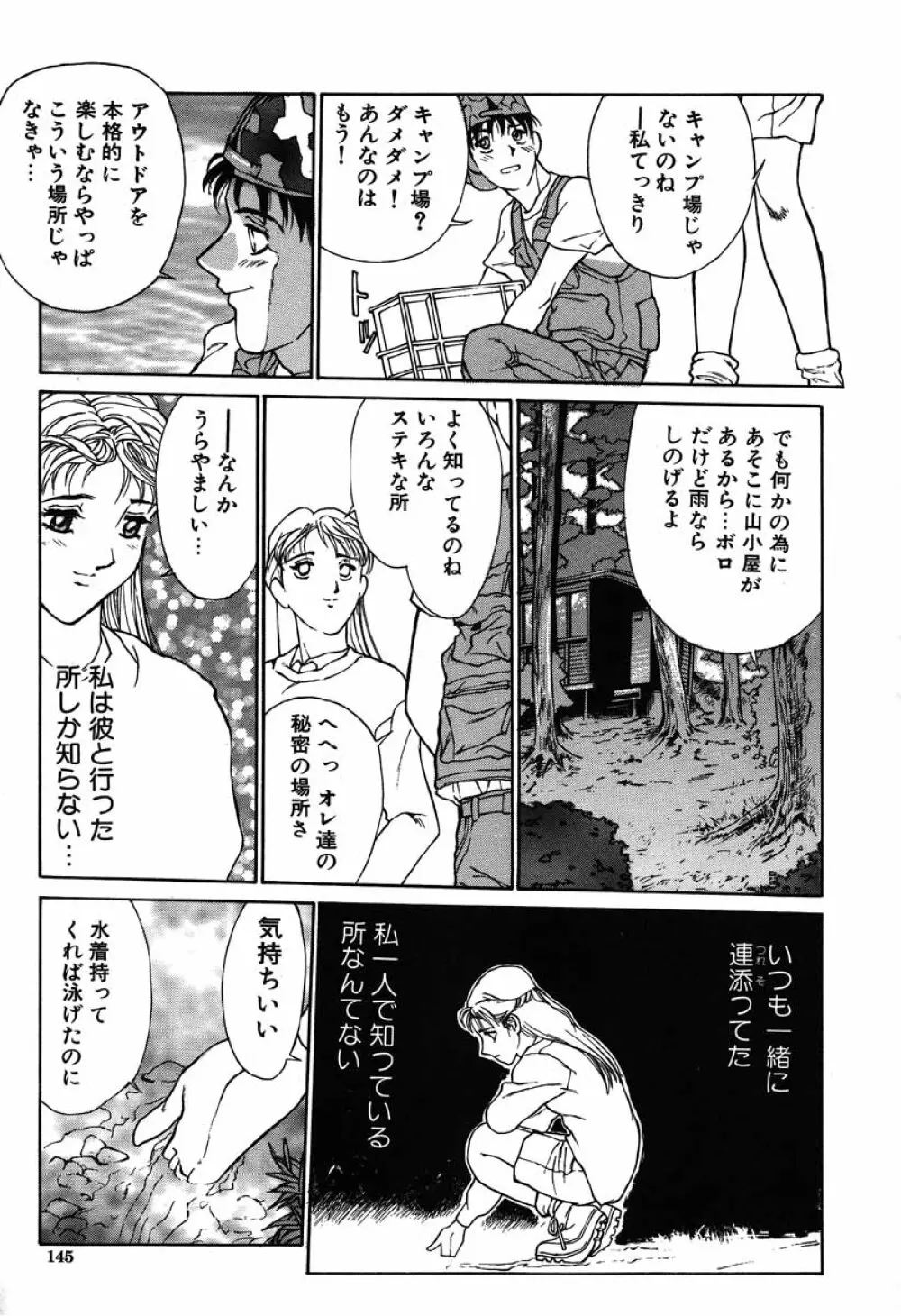 搾り一番 Page.145