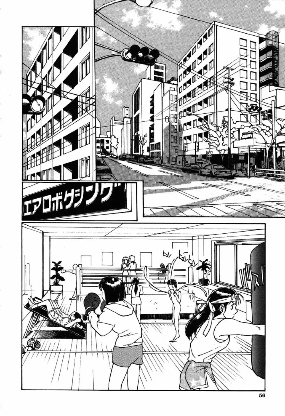 搾り一番 Page.56