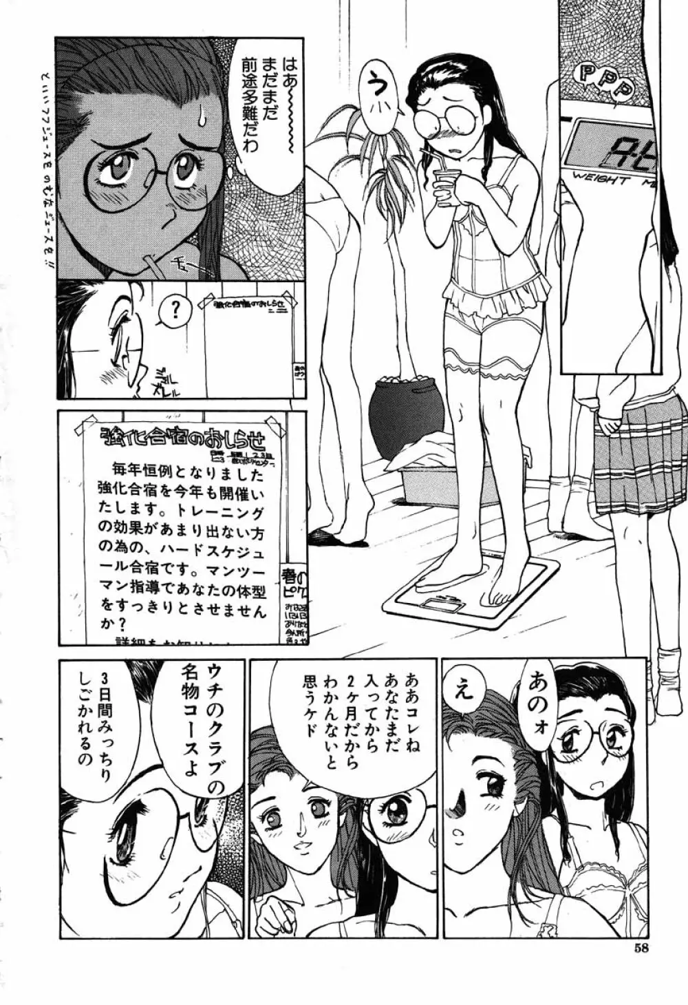 搾り一番 Page.58