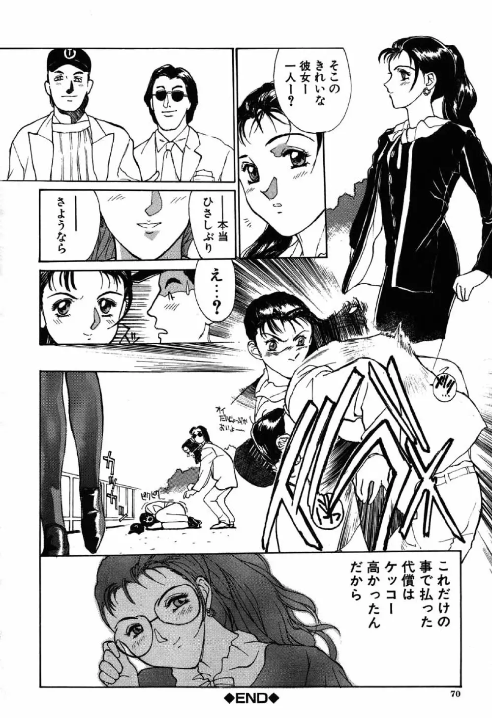 搾り一番 Page.70