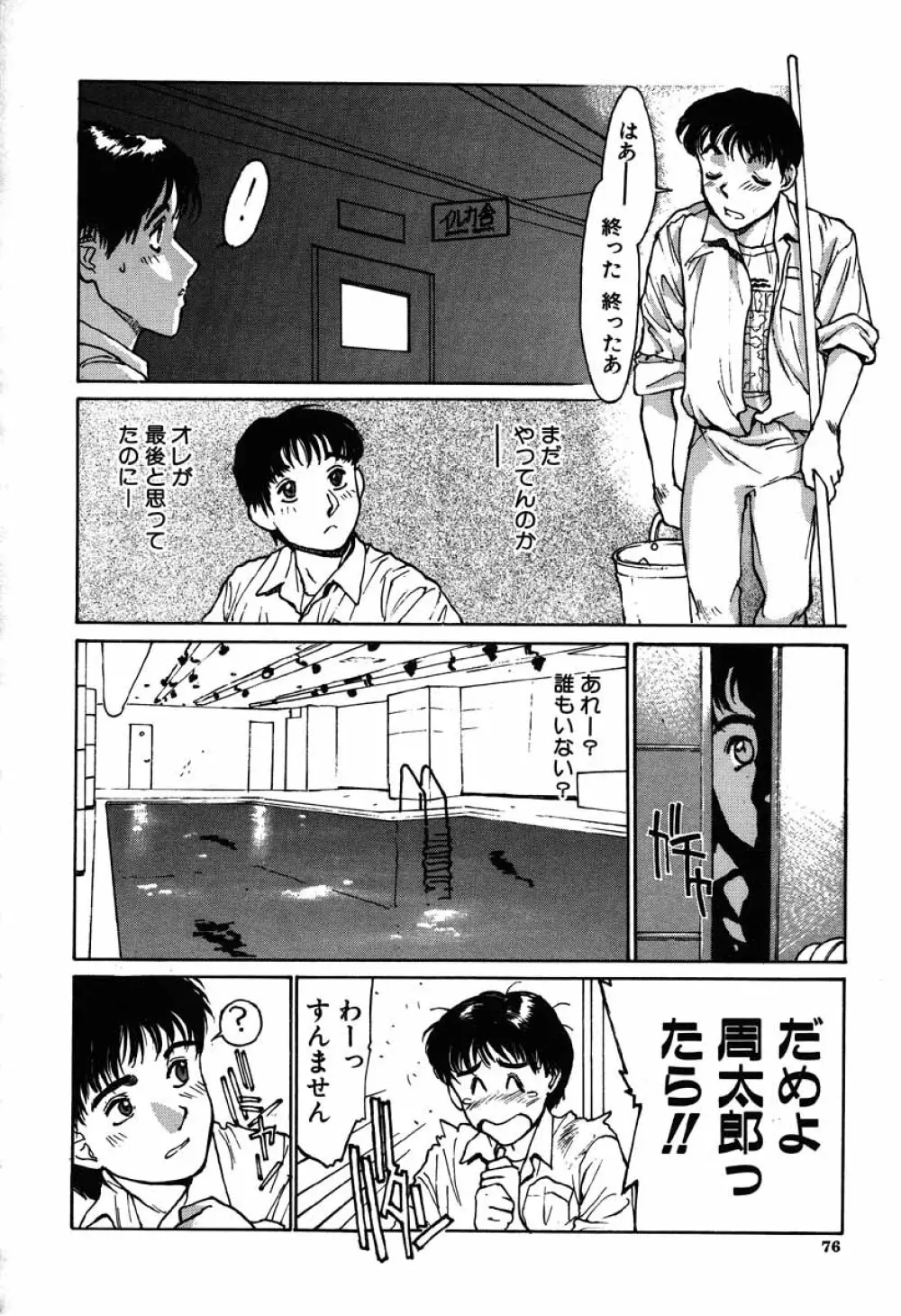 搾り一番 Page.76