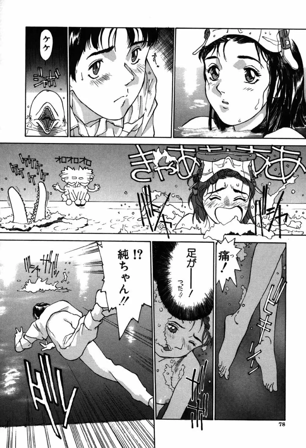 搾り一番 Page.78