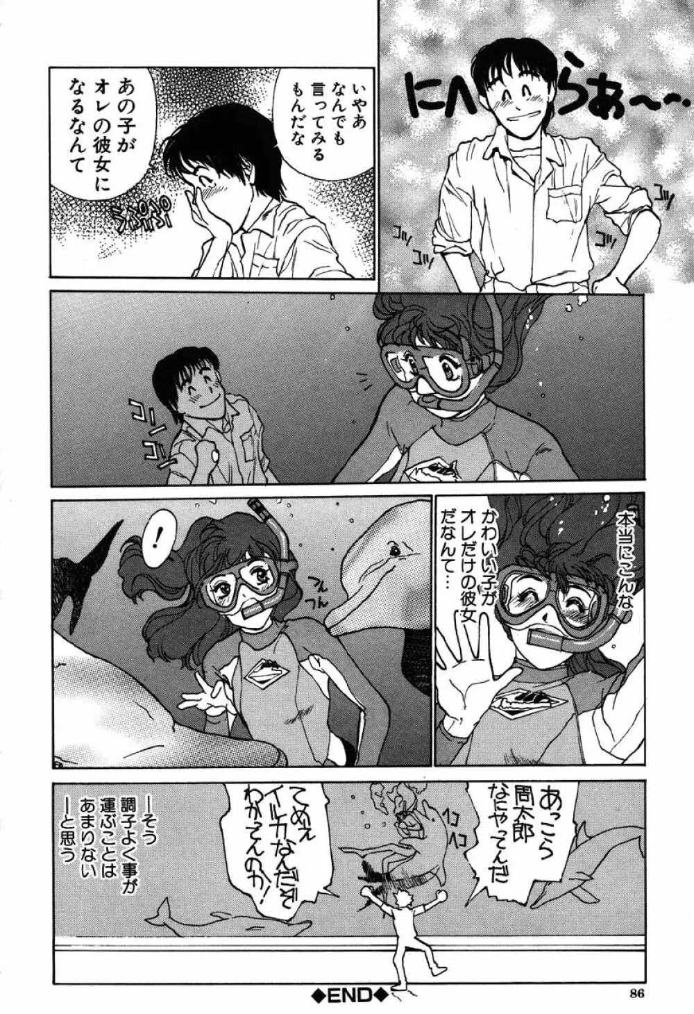 搾り一番 Page.86