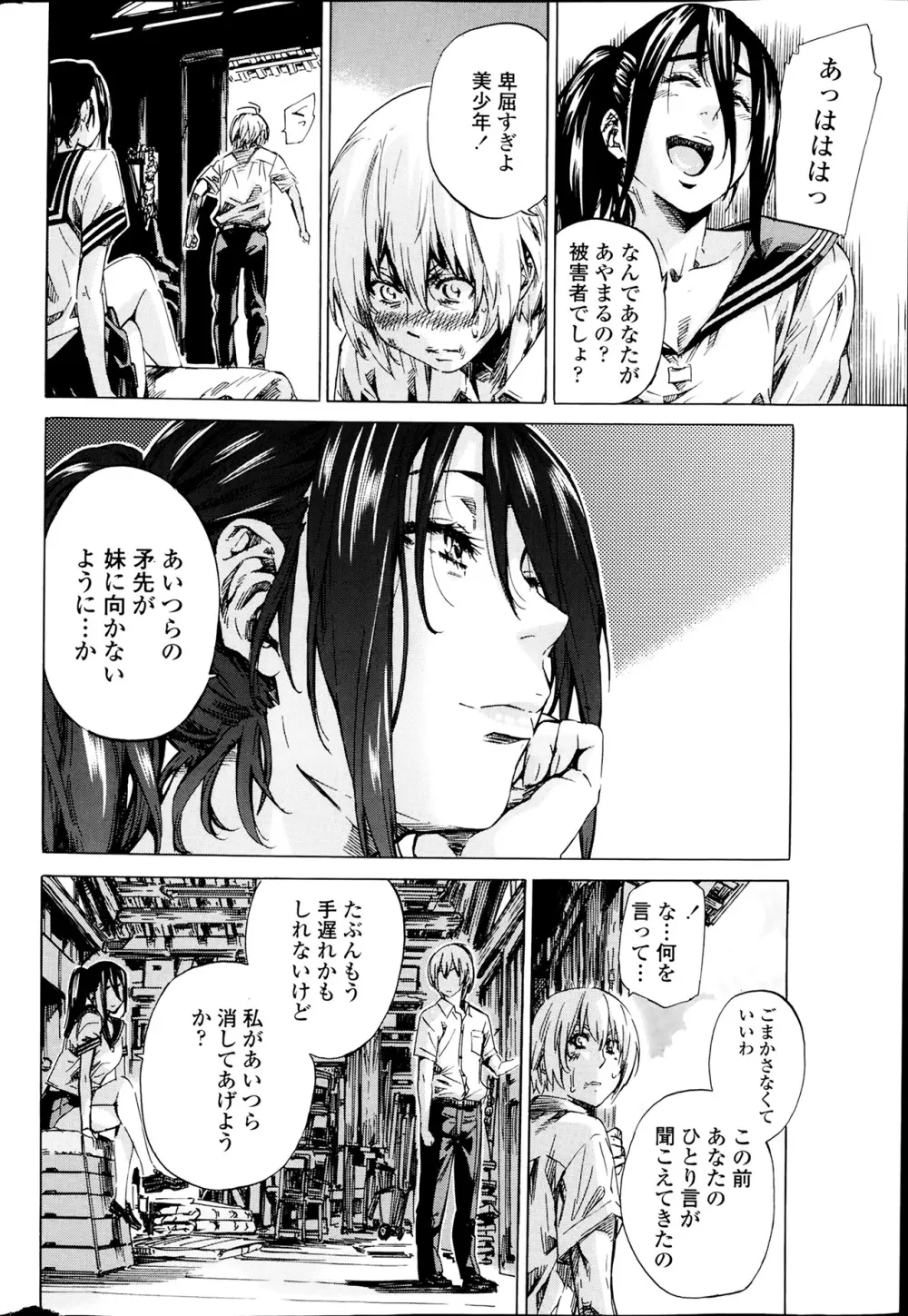 空蝉 第1-6話 Page.67