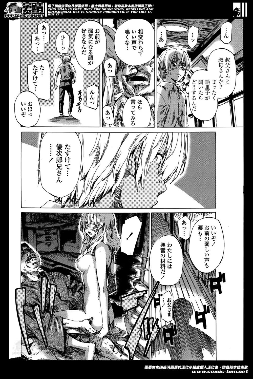 空蝉 第1-6話 Page.85