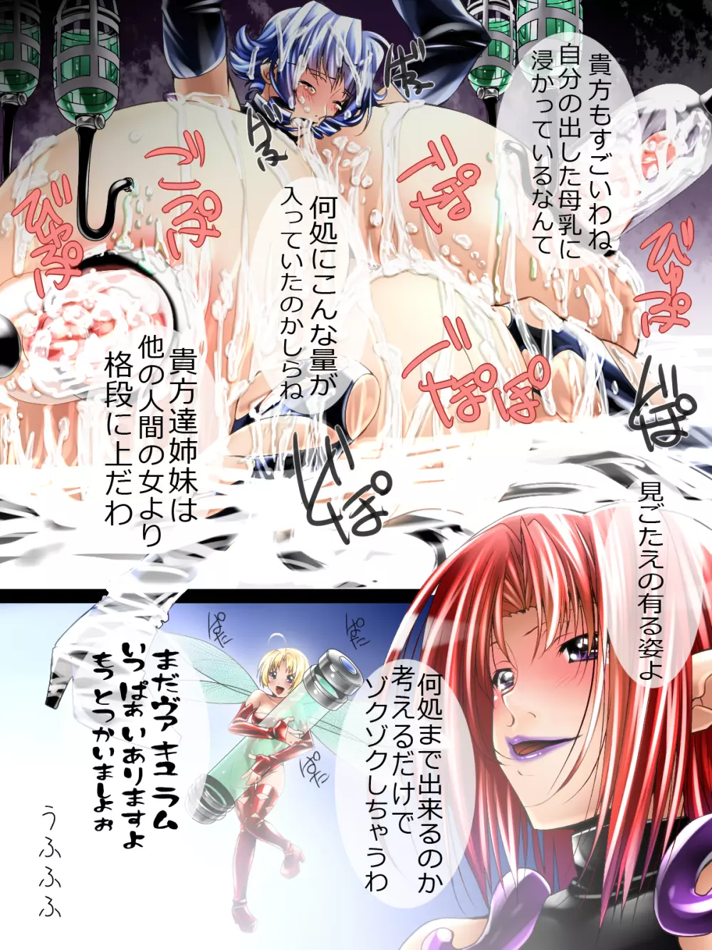 怪盗爆乳姉妹 ~欲望の果て~ Page.24