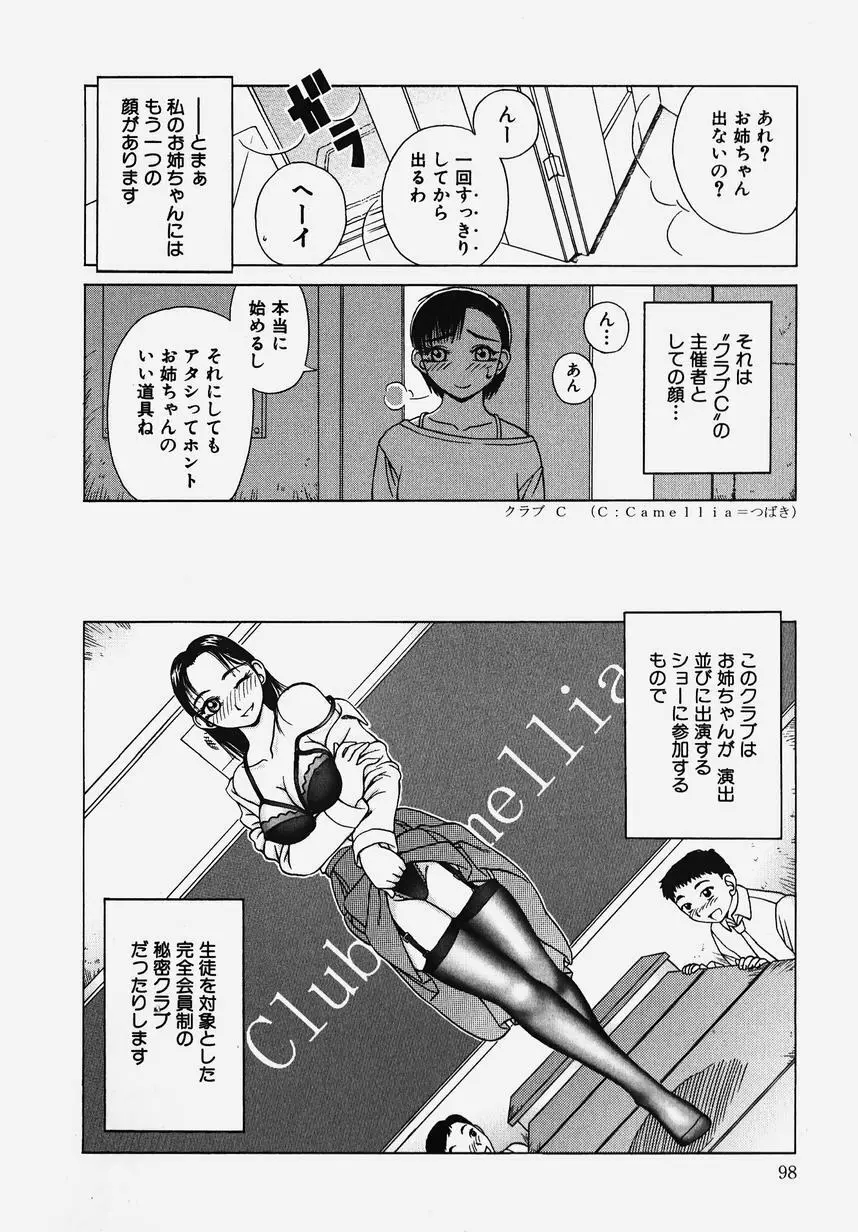 学園！白濁天使 Page.100