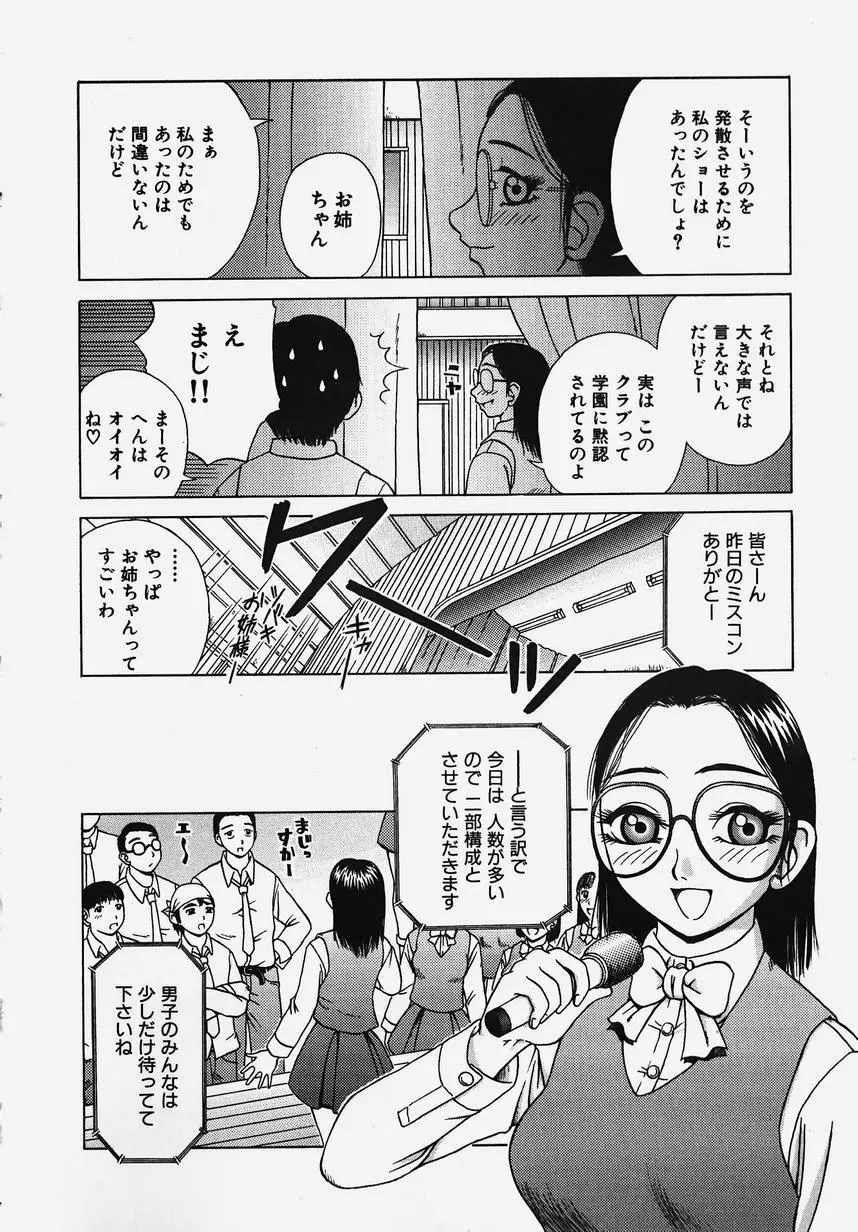 学園！白濁天使 Page.104