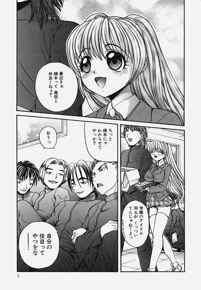 学園！白濁天使 Page.7