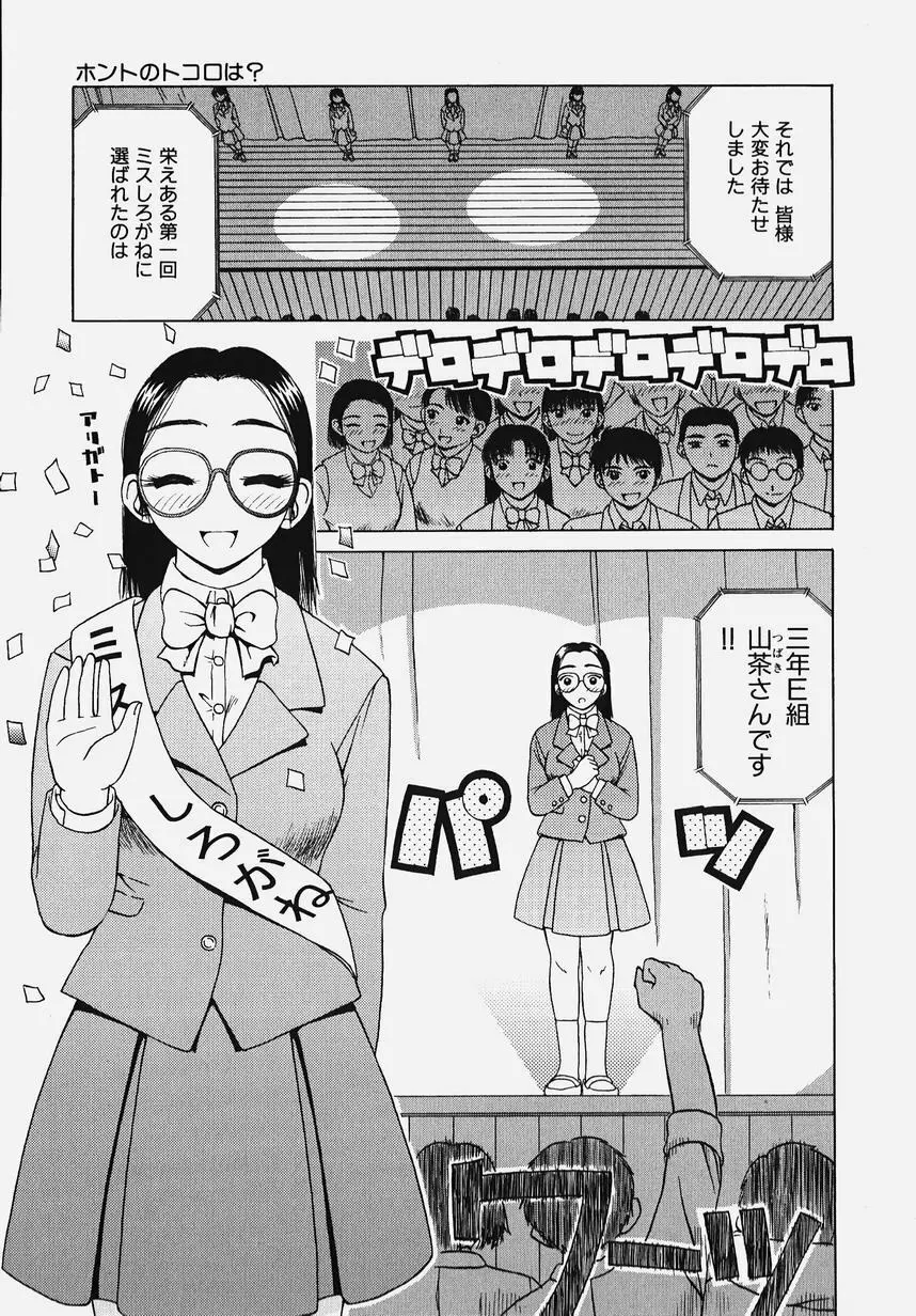 学園！白濁天使 Page.95