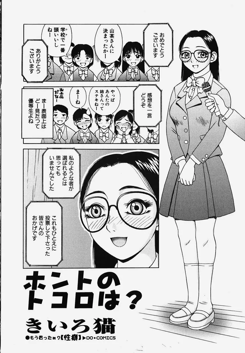 学園！白濁天使 Page.96