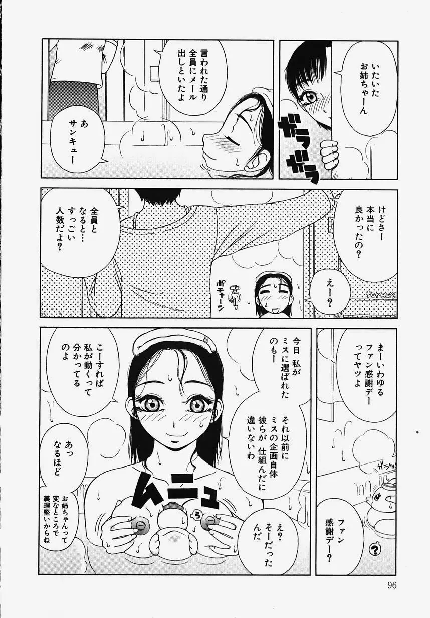 学園！白濁天使 Page.98