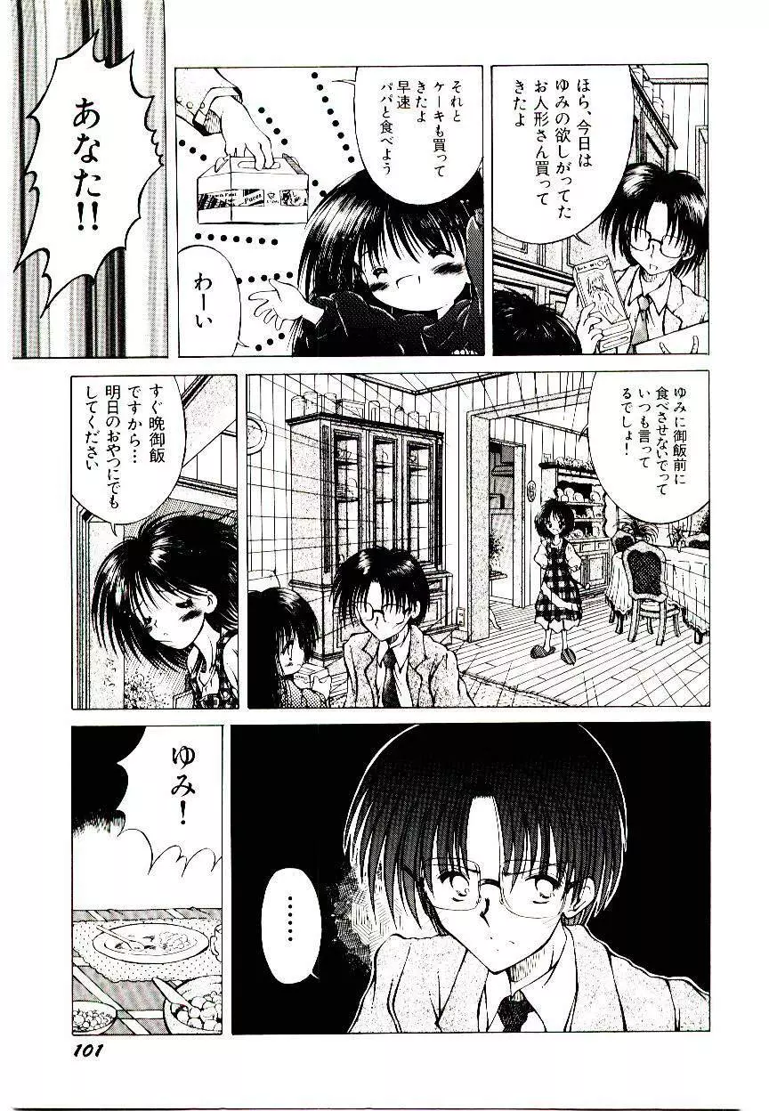 せめて可愛らしく Page.103