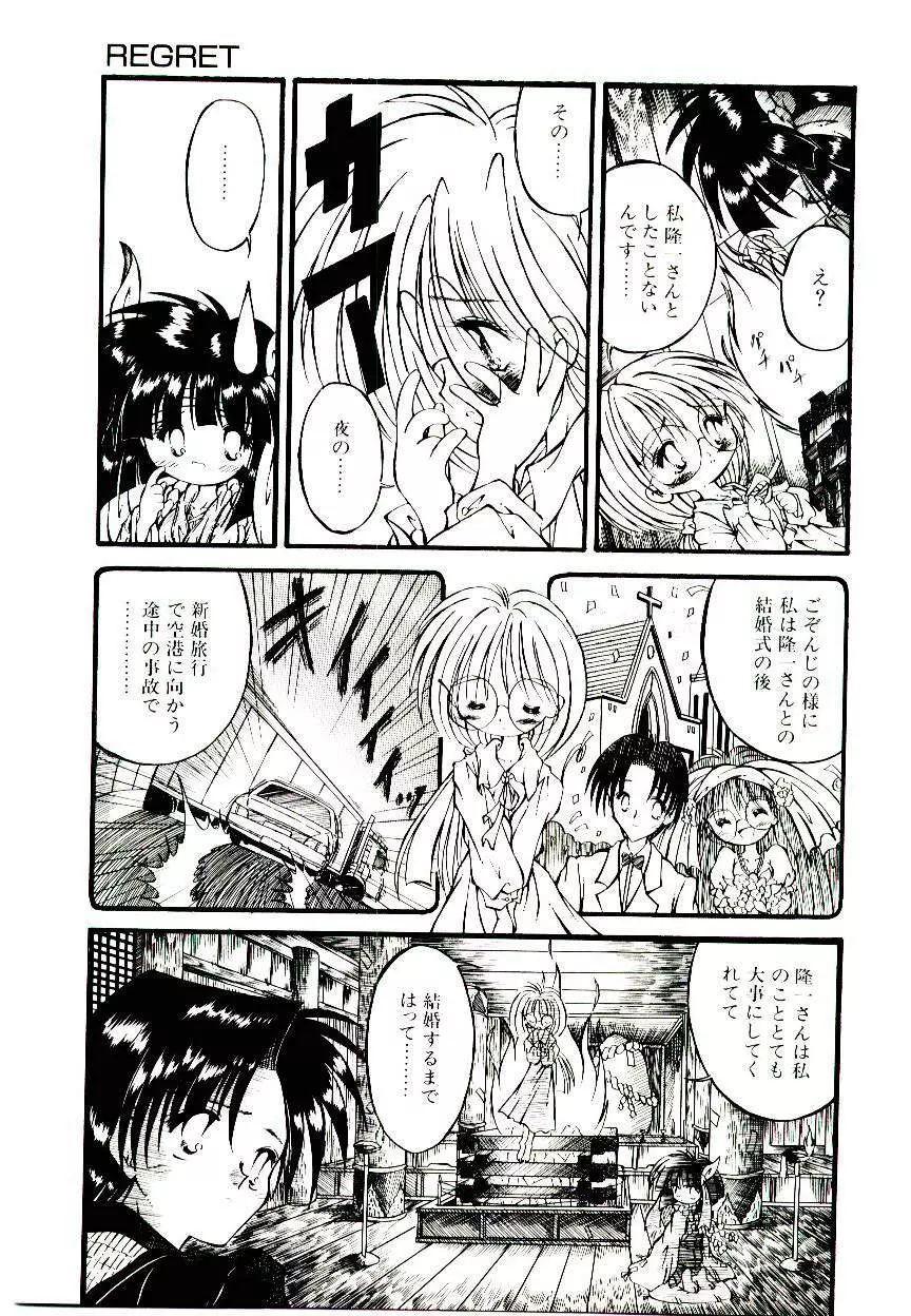 せめて可愛らしく Page.121