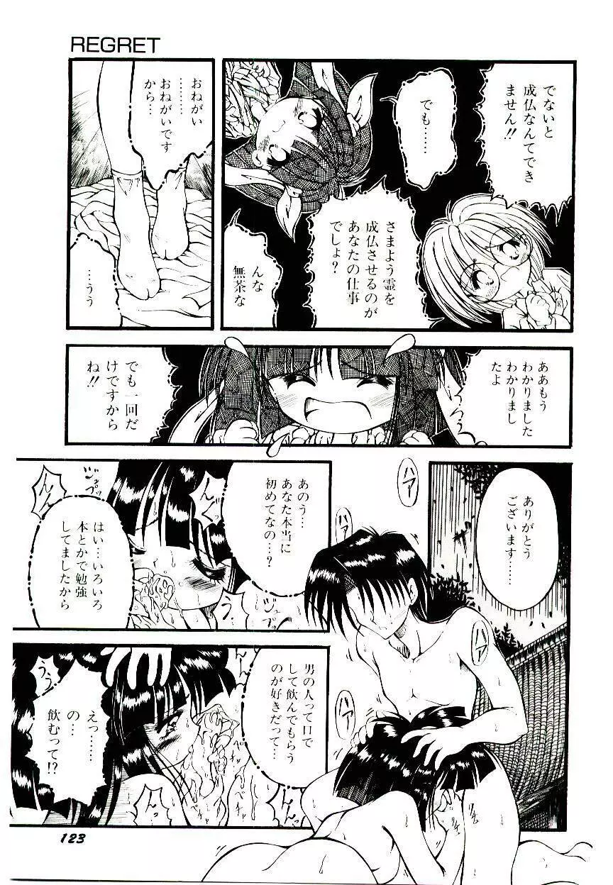 せめて可愛らしく Page.125