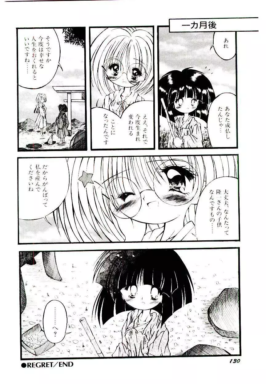 せめて可愛らしく Page.132