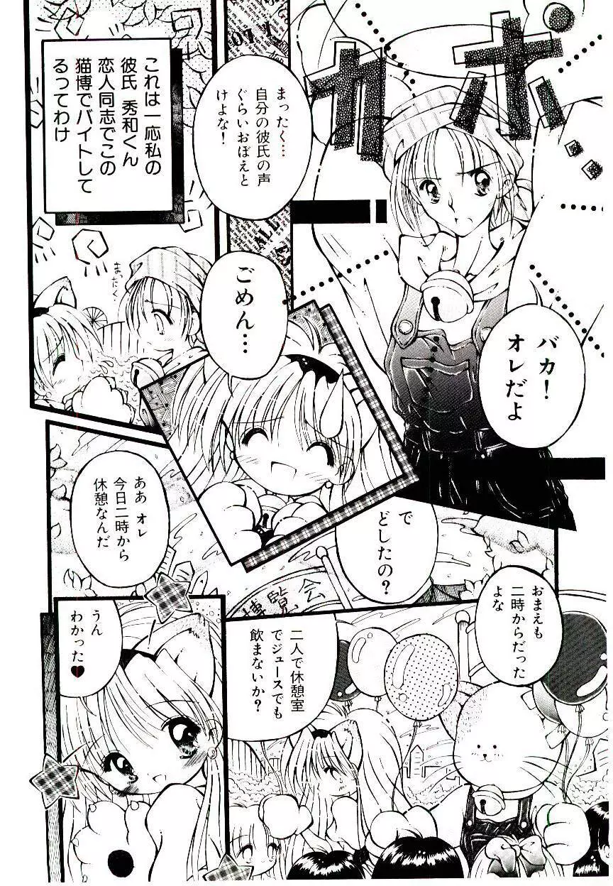 せめて可愛らしく Page.136