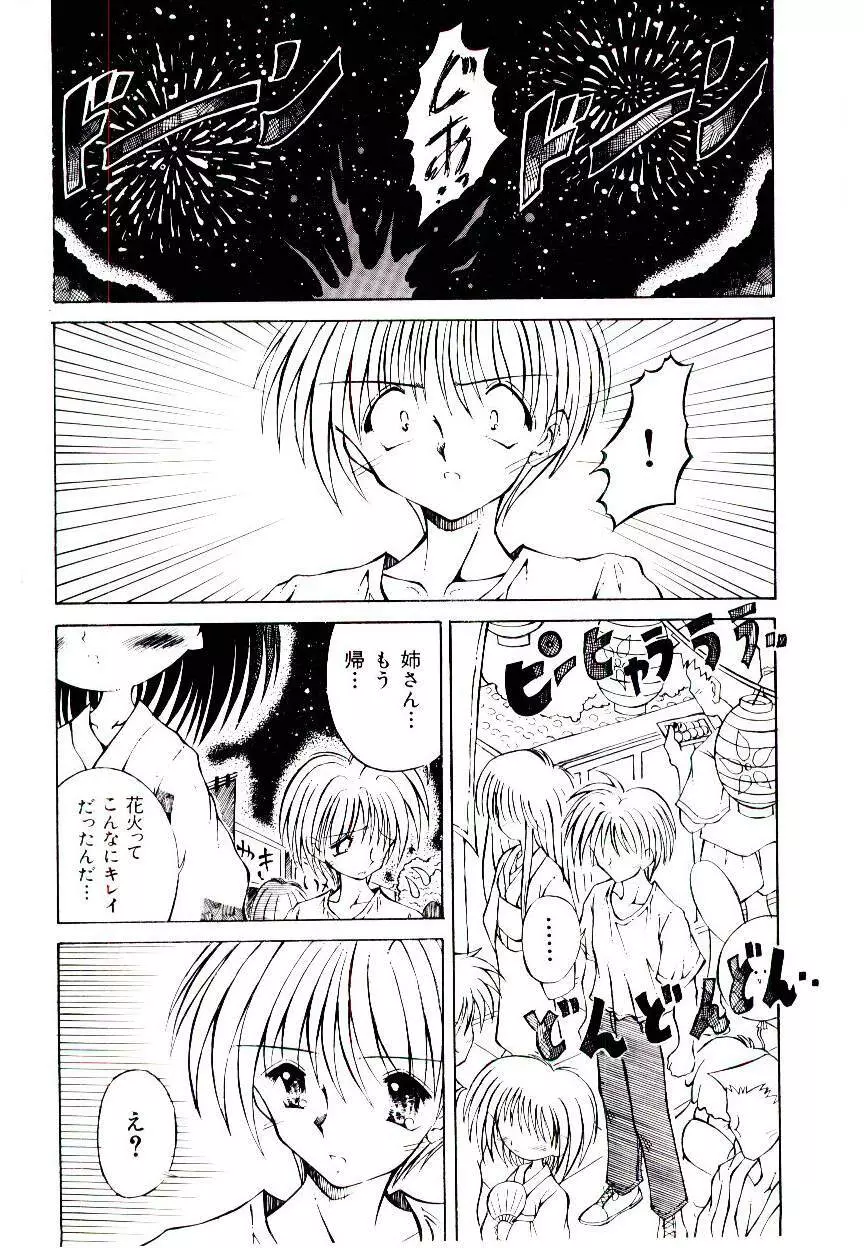 せめて可愛らしく Page.34