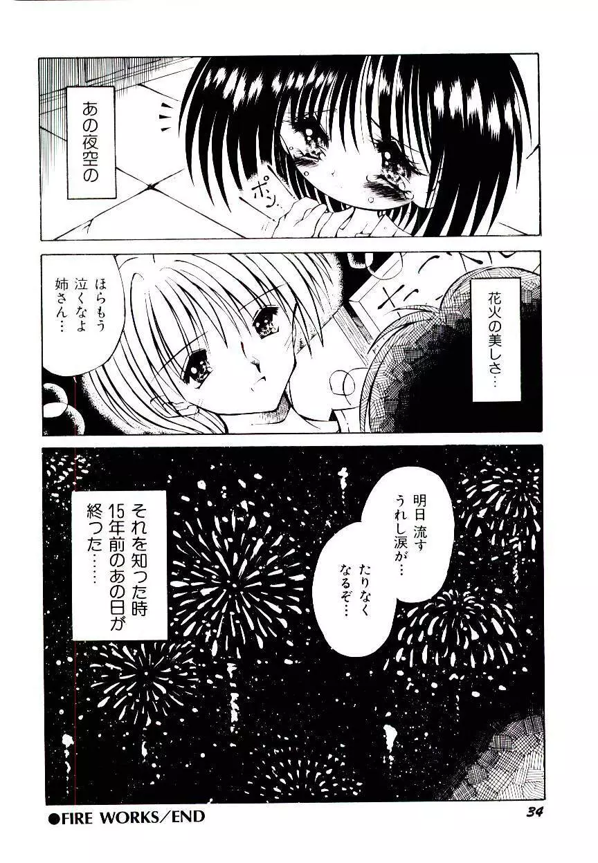 せめて可愛らしく Page.36