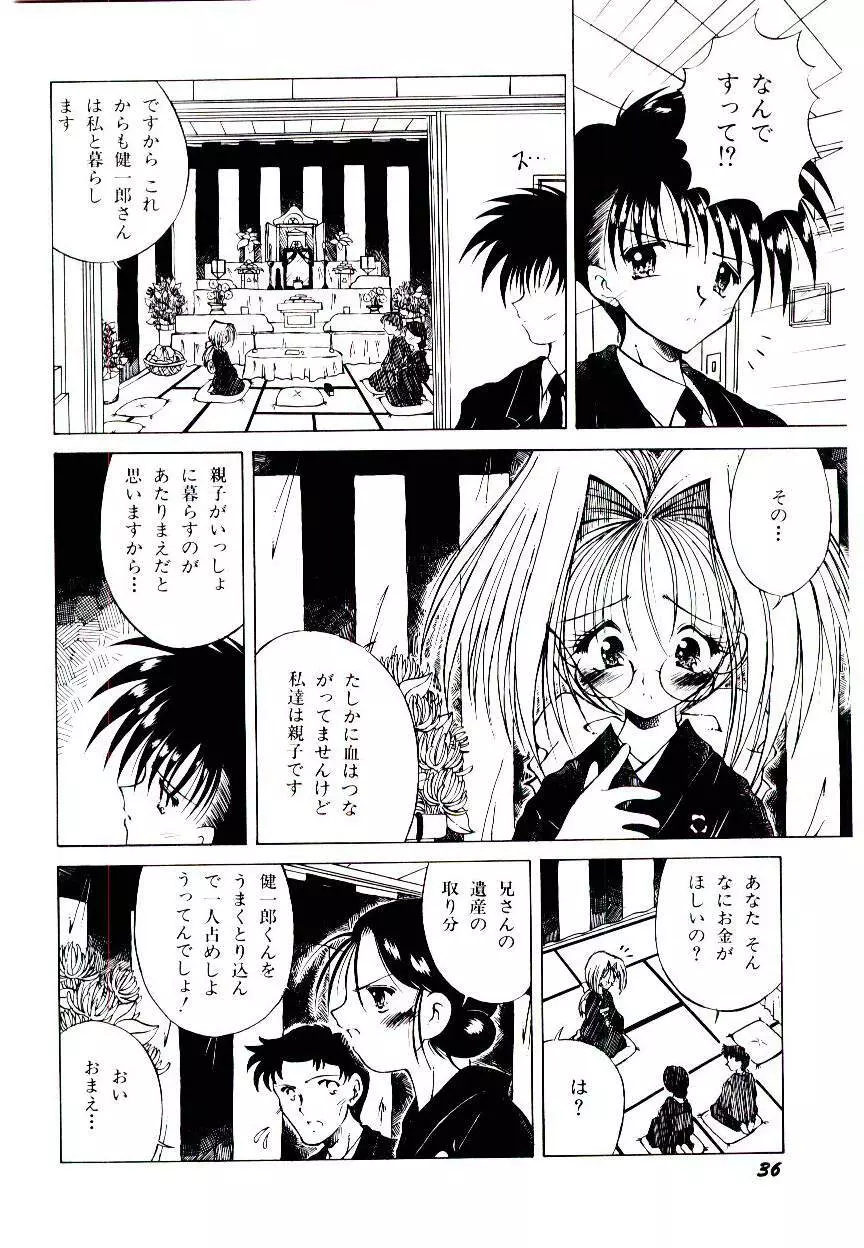 せめて可愛らしく Page.38