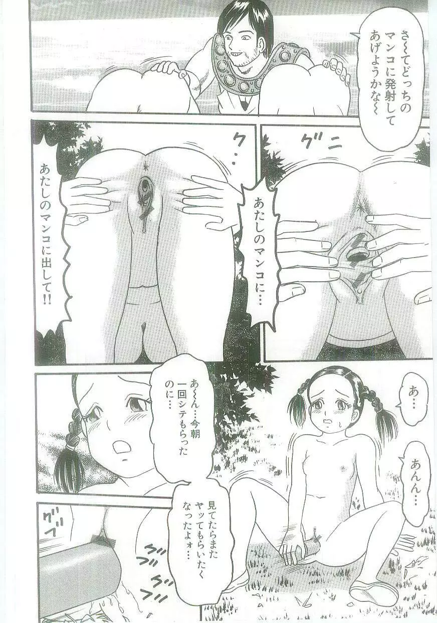 淫虐鬼ヶ島 Page.78