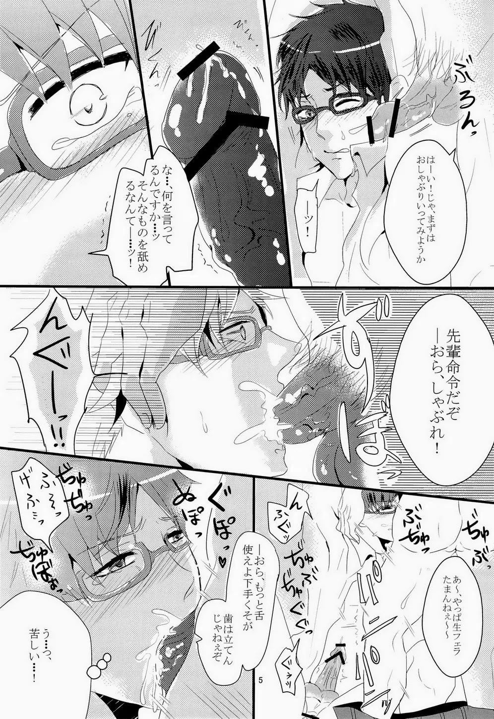 怜ちゃんが陸上部の先輩に犯される話 Page.5