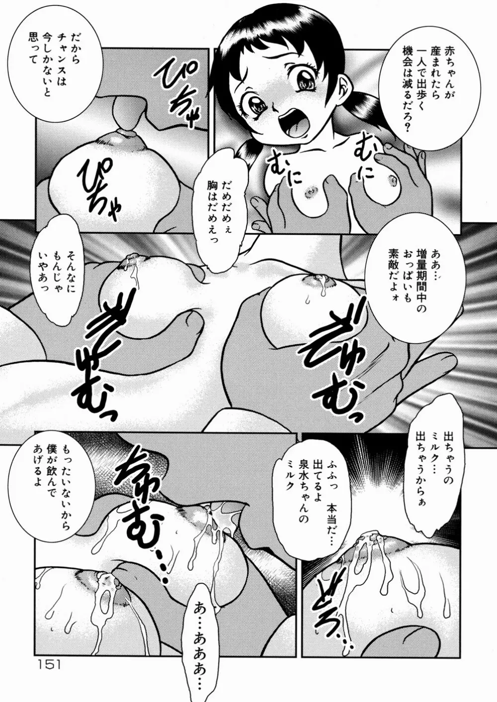 少女麻薬 Page.153